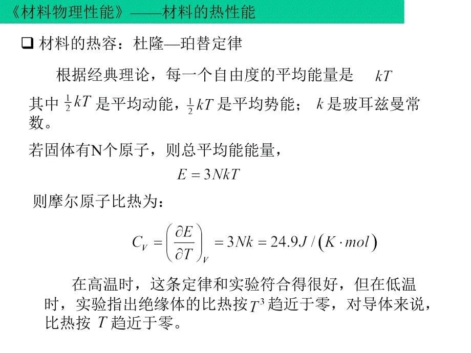 材料物理性能4120.答案_第5页