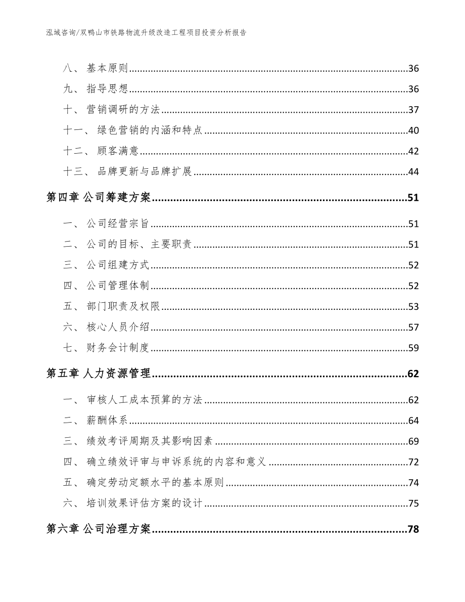 双鸭山市铁路物流升级改造工程项目投资分析报告_第3页