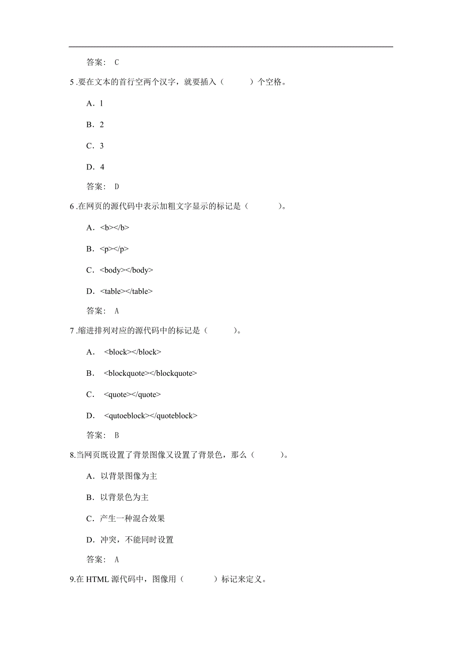 网页设计与开发第3章试卷及答案_第2页