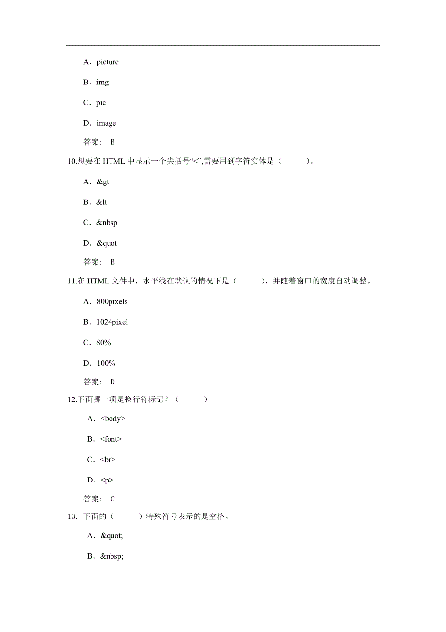 网页设计与开发第3章试卷及答案_第3页