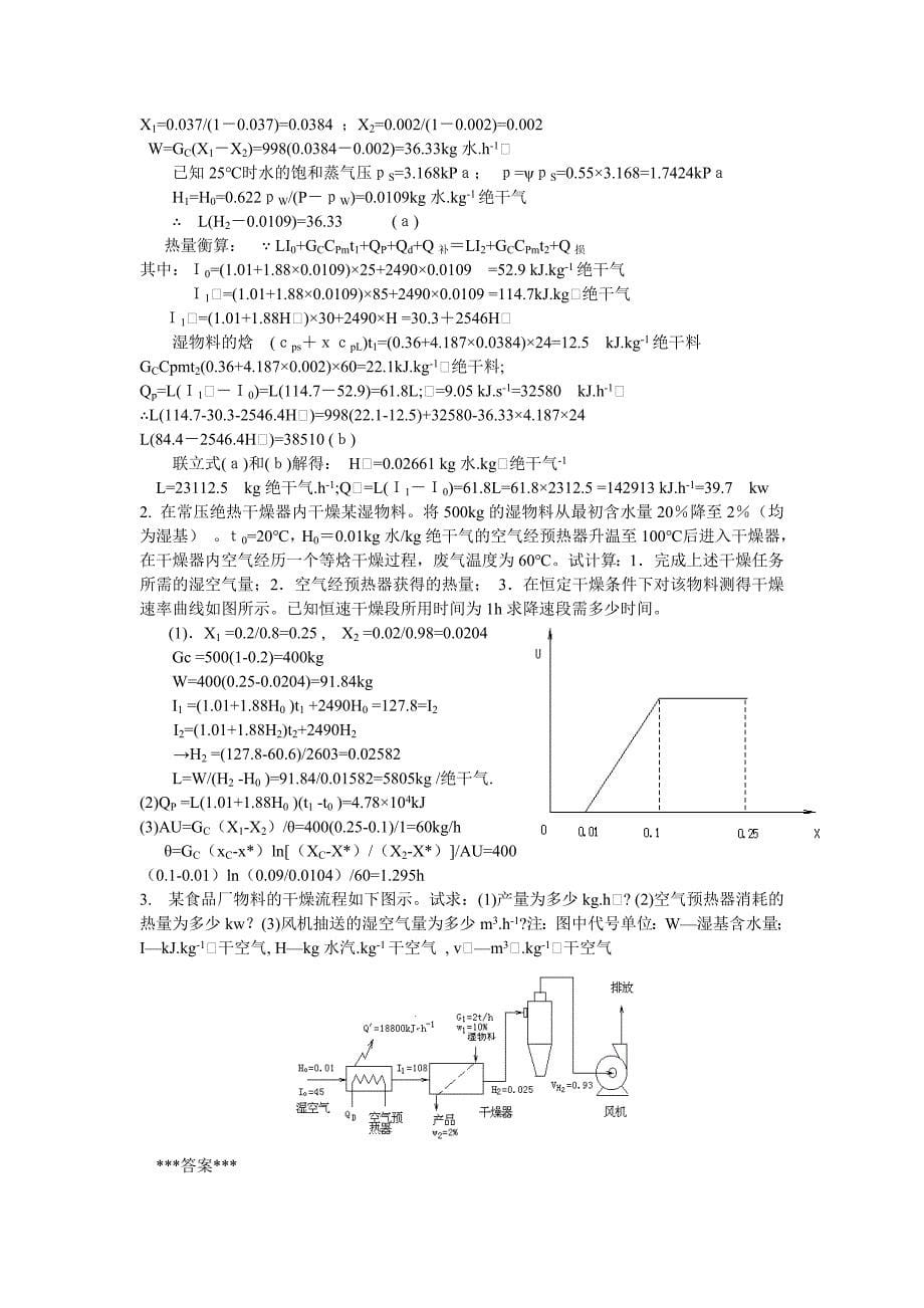 《化工原理》第13章 干燥 复习题.doc_第5页