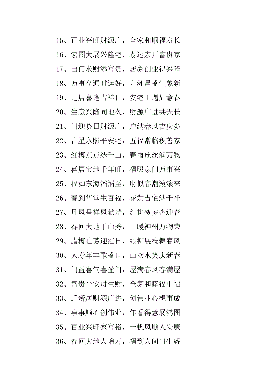 2023年对联大全经典版本100副_第2页