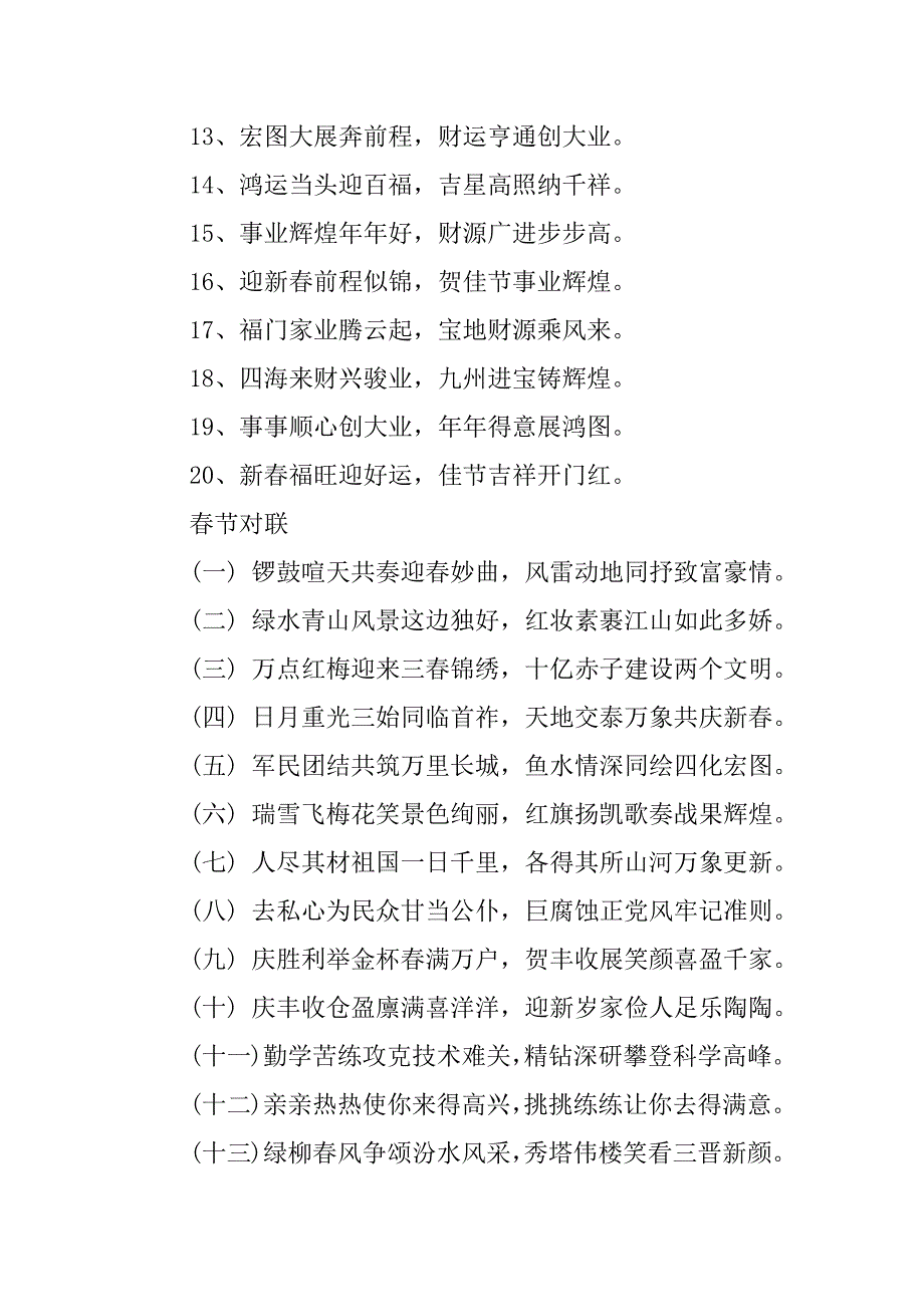 2023年对联大全经典版本100副_第4页