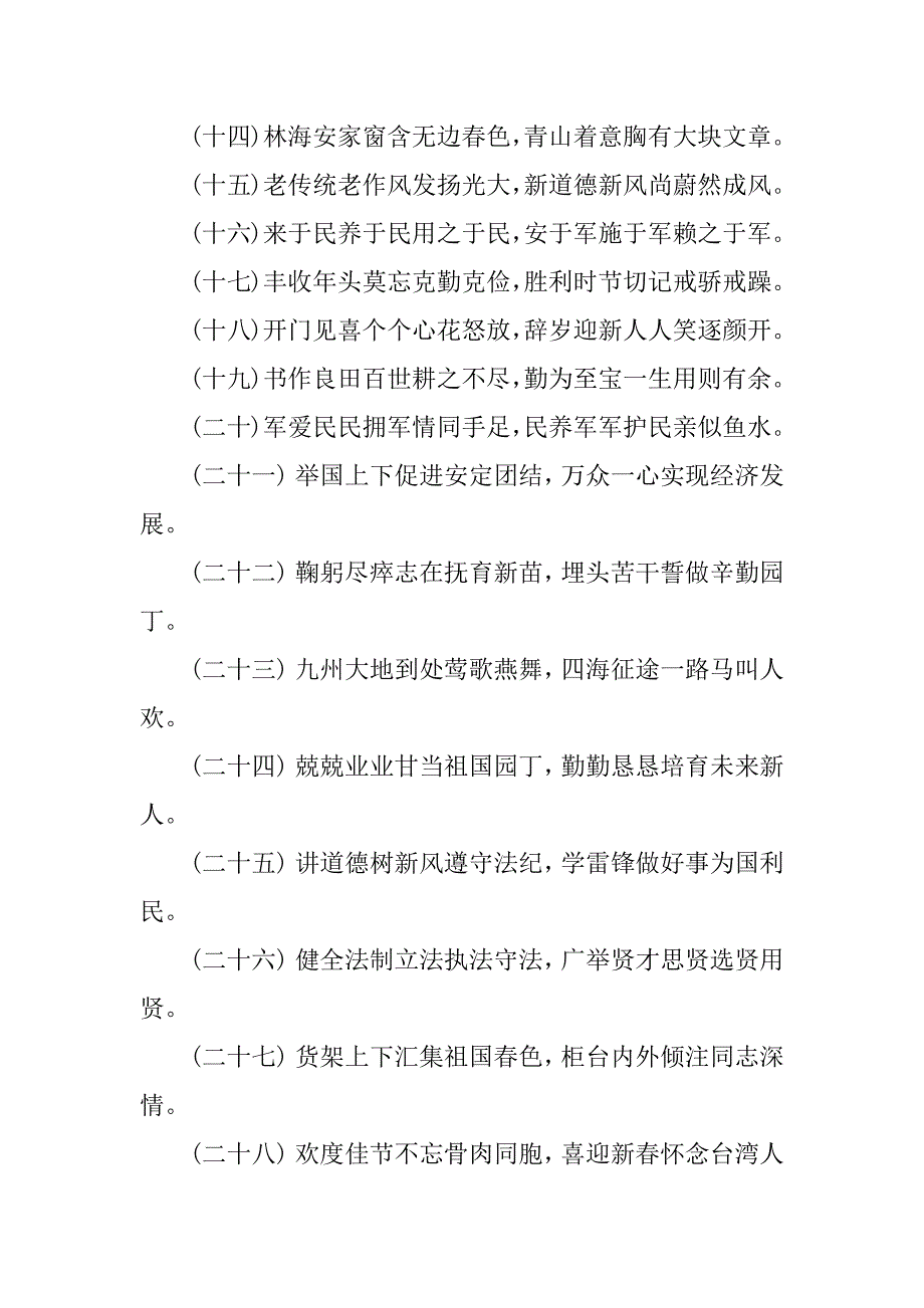 2023年对联大全经典版本100副_第5页