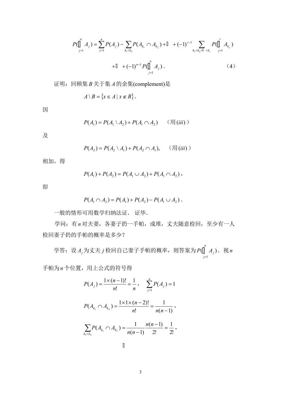 精算师概率论资料.doc_第3页