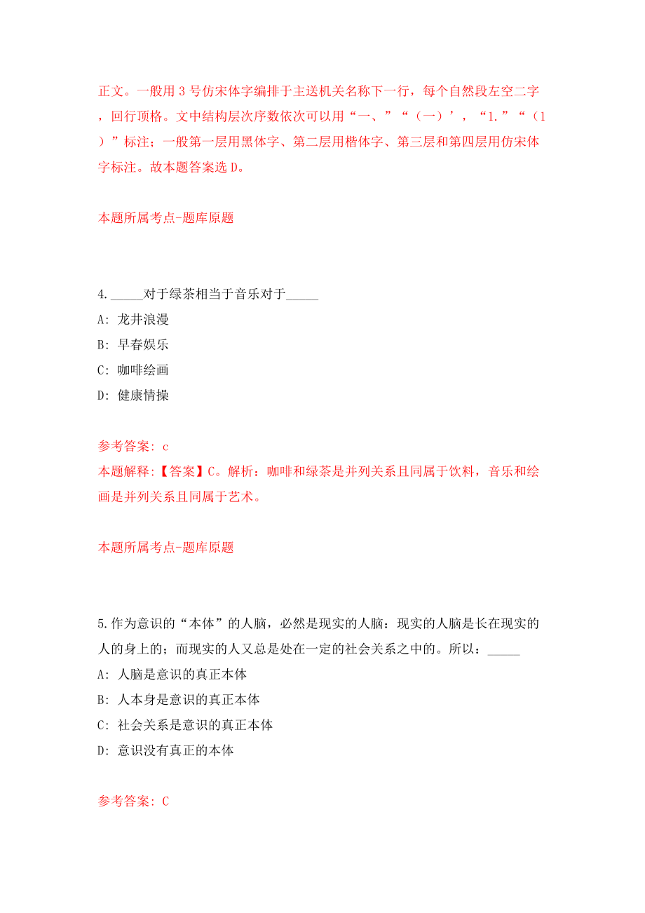 安徽省临泉县市场监督管理局招考5名基层服务性岗位人员模拟试卷【含答案解析】【5】_第3页