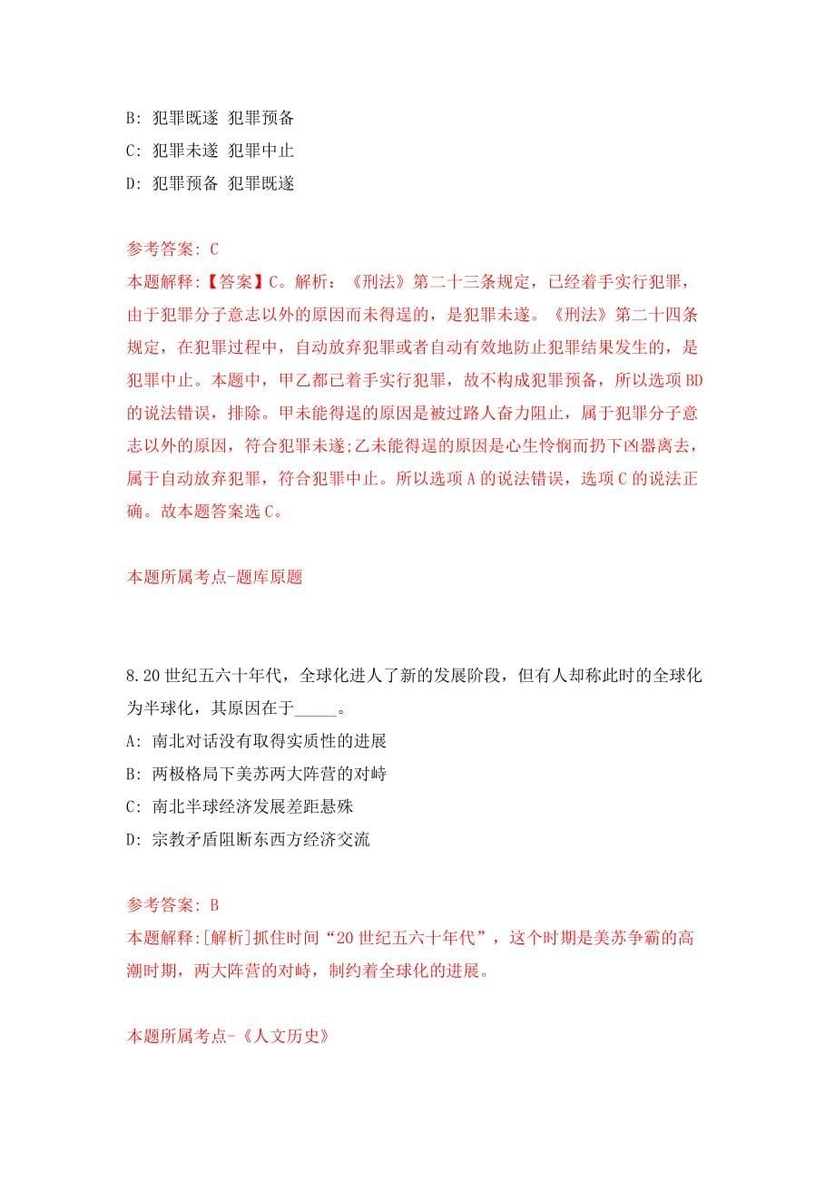 安徽省临泉县市场监督管理局招考5名基层服务性岗位人员模拟试卷【含答案解析】【5】_第5页