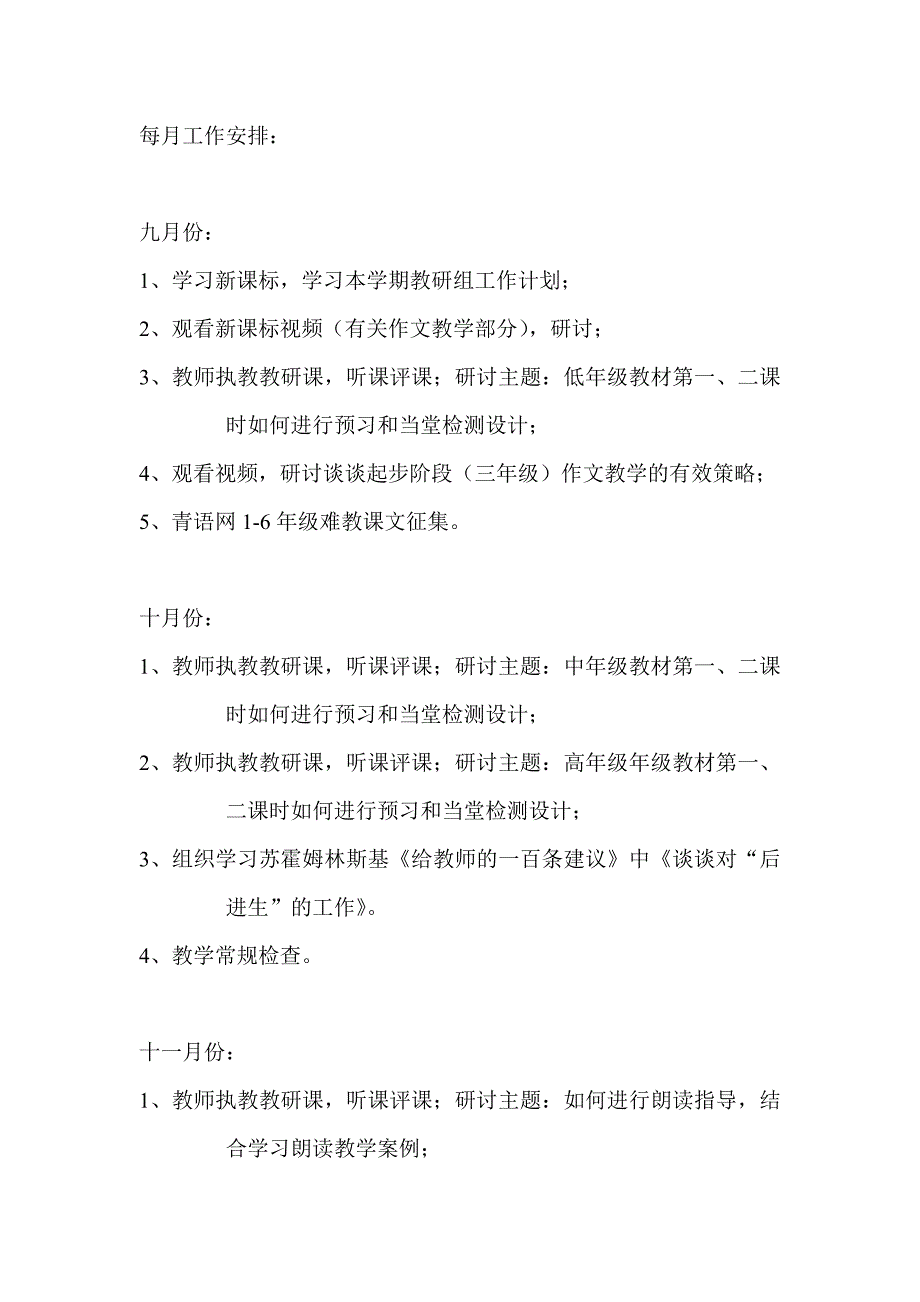 小学学期语文学科工作计划_第4页