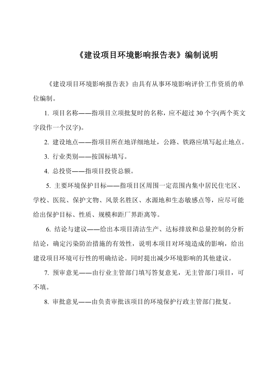 广州市宏希太阳能设备有限公司年产平板太阳能集热器20万台、太阳能保温水箱10万台、太阳能烘烤设备8000套建设项目建设项目环境影响报告表_第2页