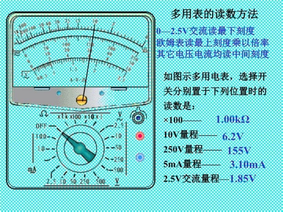 最新多用表的使用ppt课件_第4页