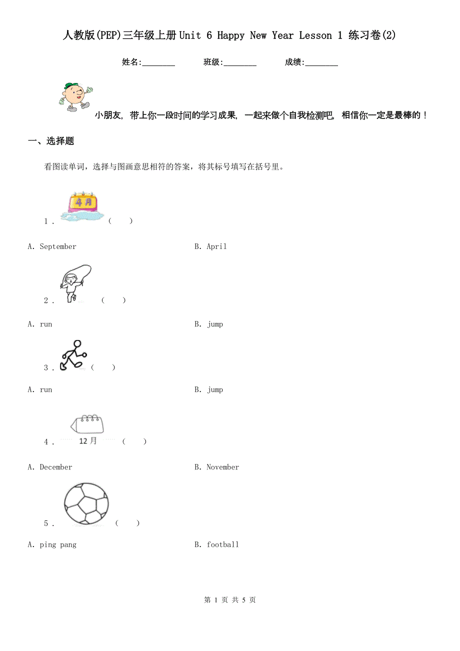 人教版(PEP)三年级英语上册Unit 6 Happy New Year Lesson 1 练习卷(2)_第1页