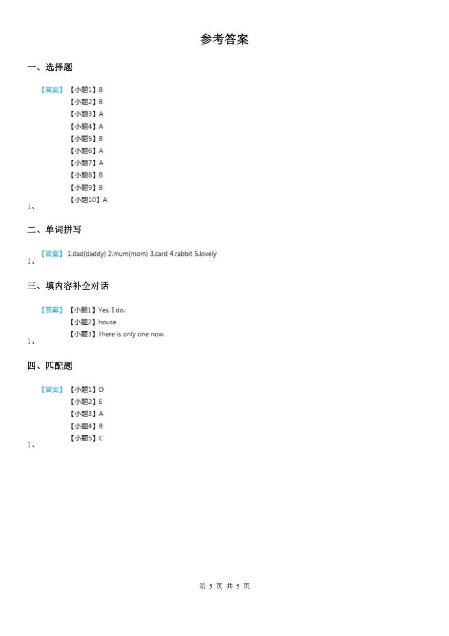 人教版(PEP)三年级英语上册Unit 6 Happy New Year Lesson 1 练习卷(2)_第5页