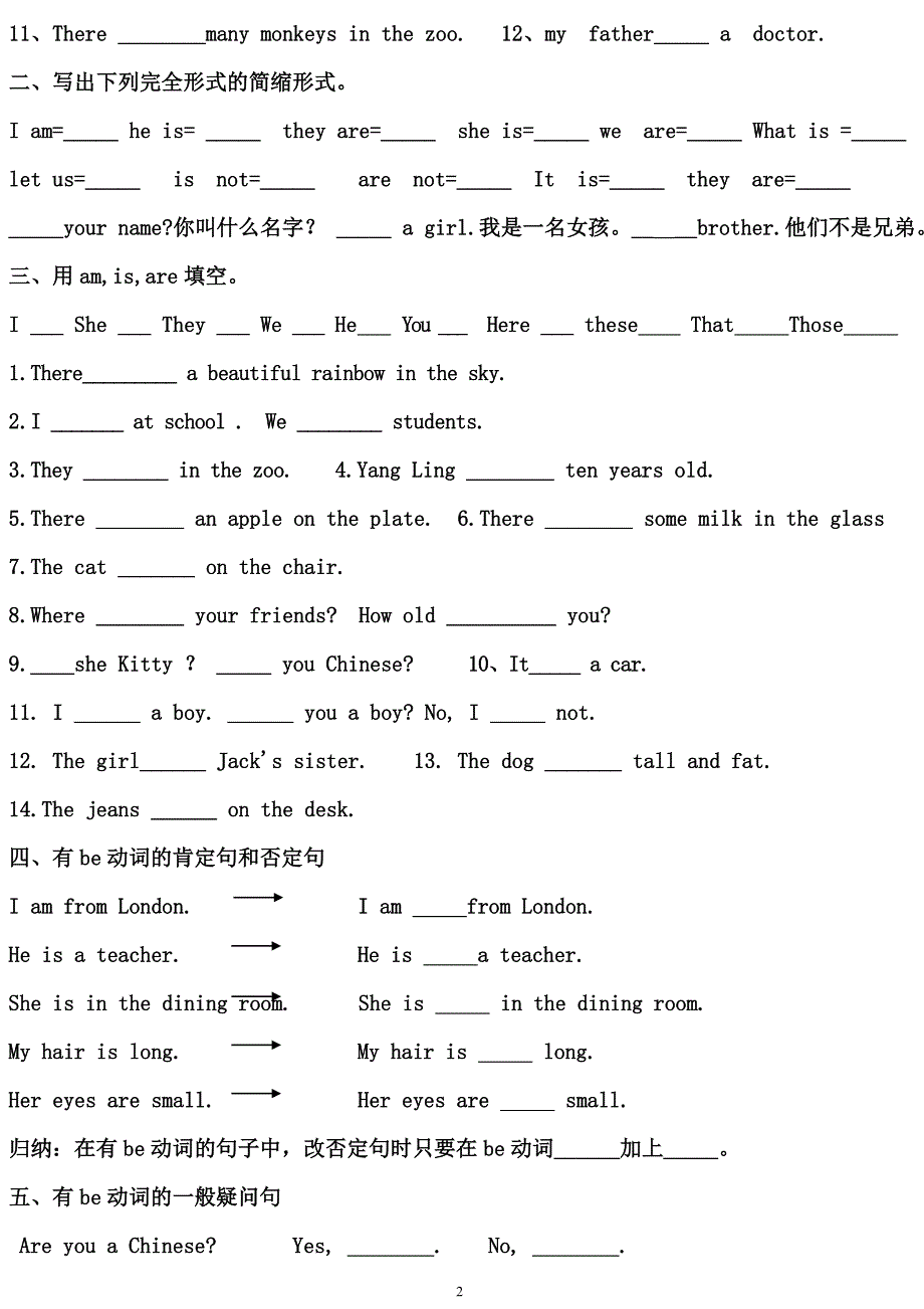 小学英语be动词用法及练习.doc_第2页