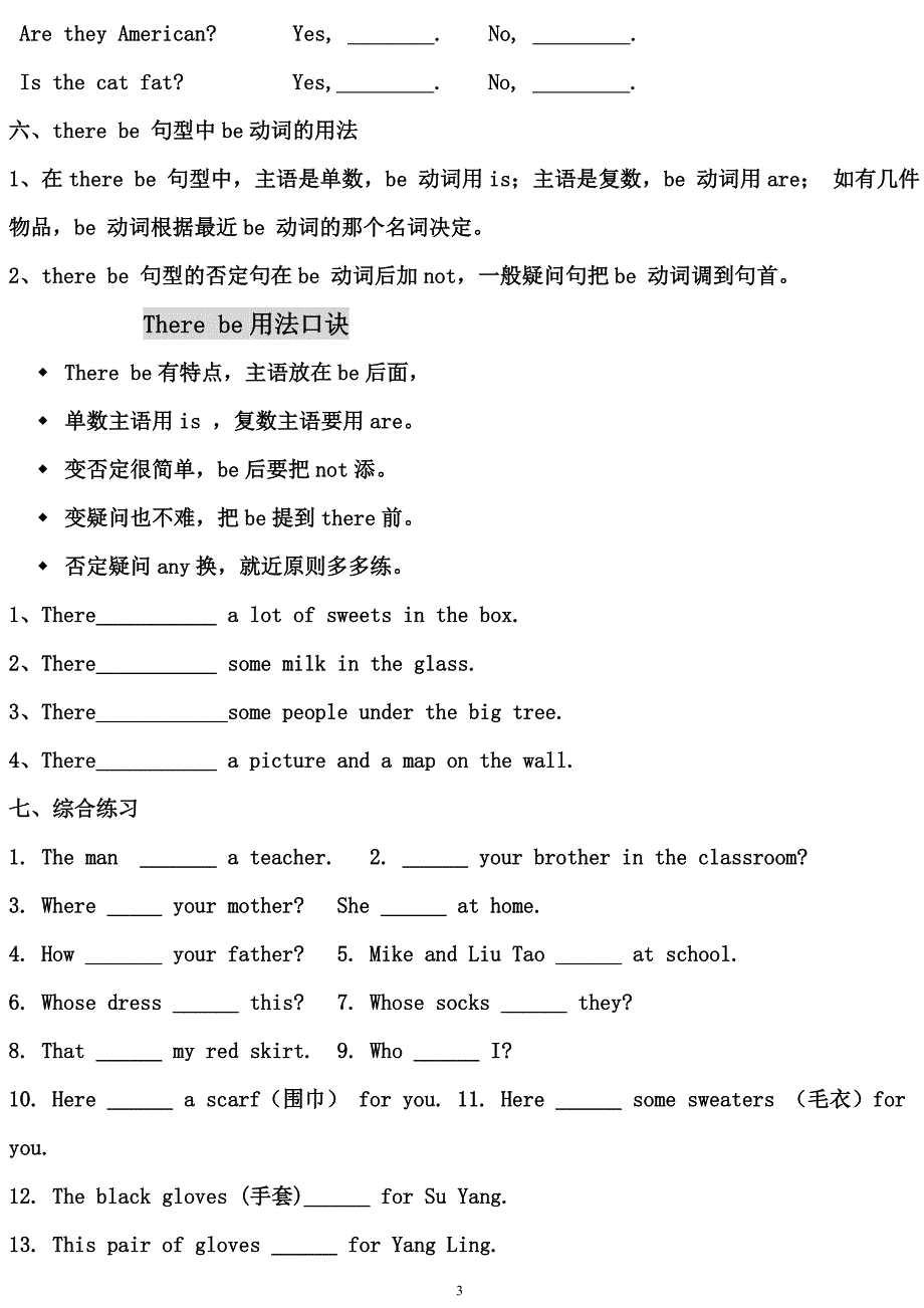 小学英语be动词用法及练习.doc_第3页