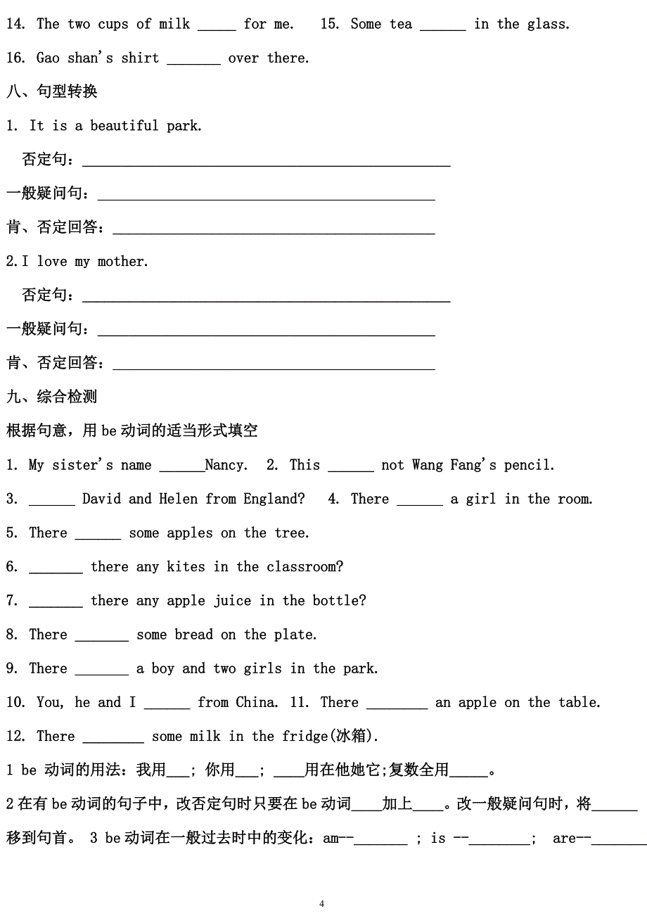 小学英语be动词用法及练习.doc_第4页