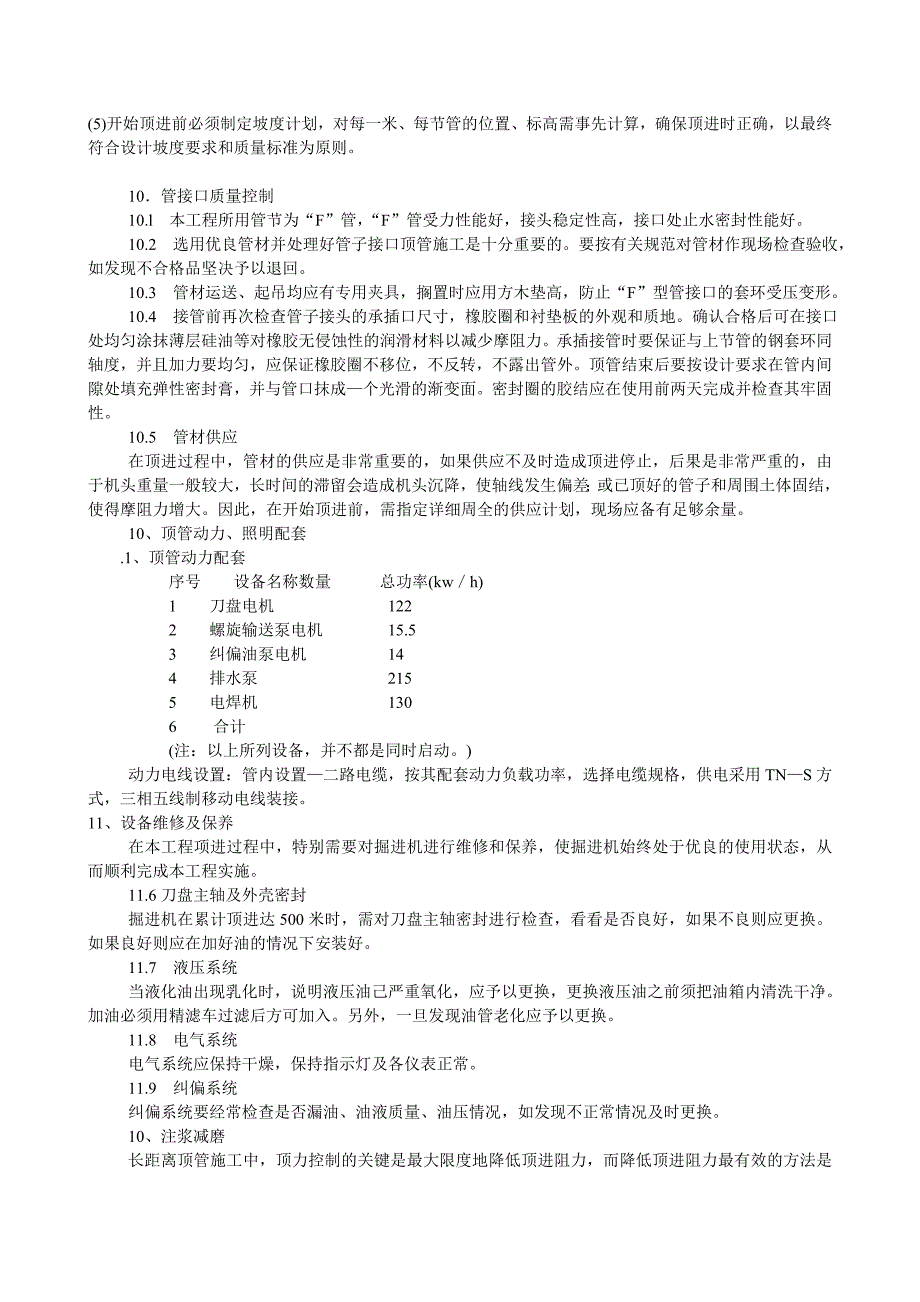 《施工组织设计》泥水平衡顶管施工组织设计方案新_第4页