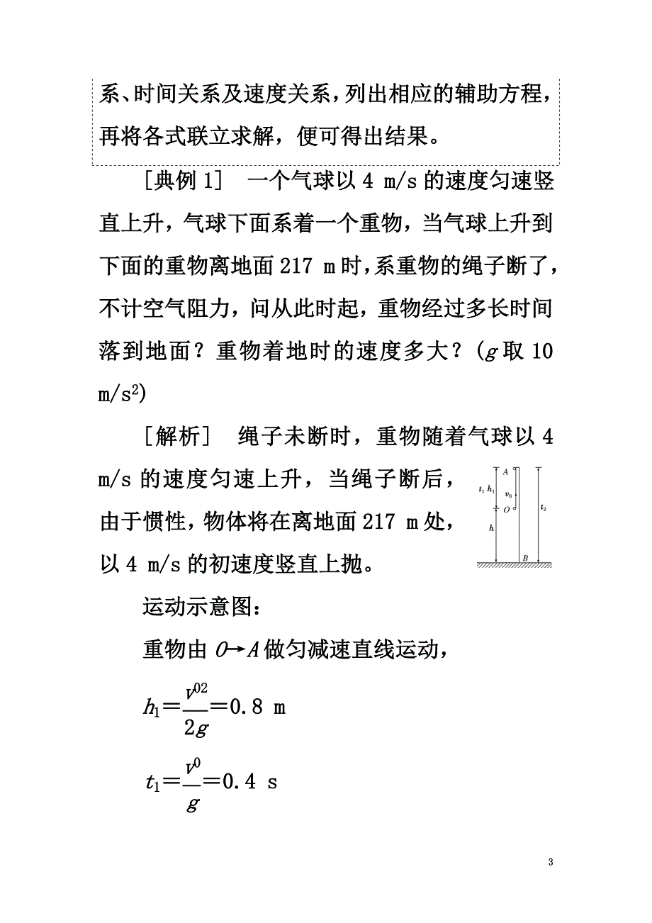 2021版高考物理一轮复习第一章运动的描述匀变速直线运动冲刺训练_第3页