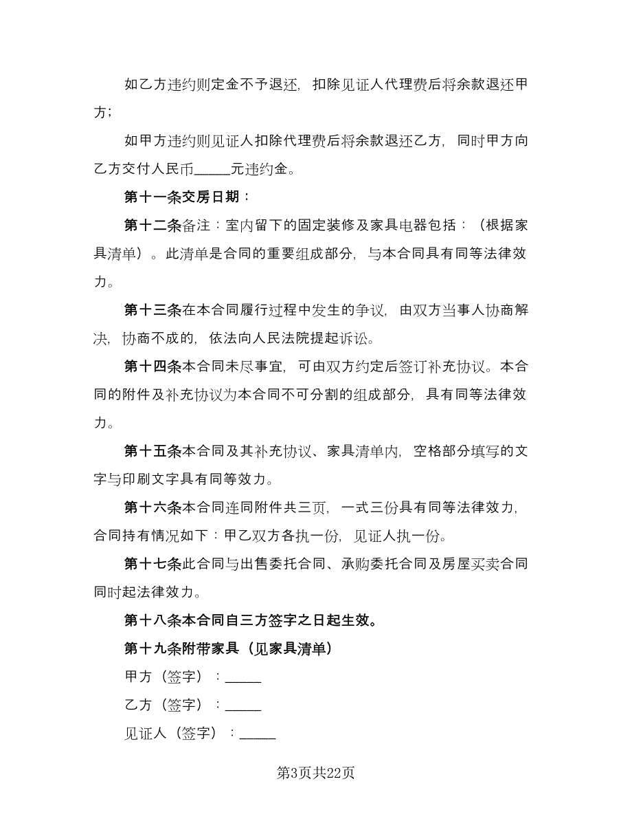 单元室房屋买卖协议书格式范文（九篇）.doc_第3页