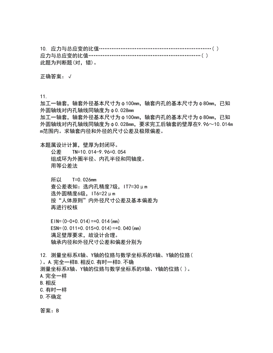 大连理工大学21秋《测量学》在线作业一答案参考21_第3页