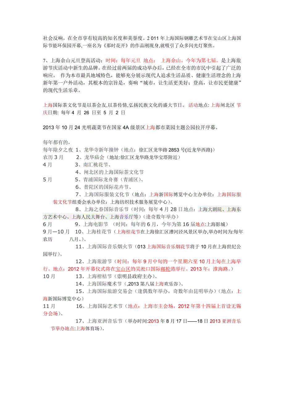 上海节庆活动(2).doc_第2页