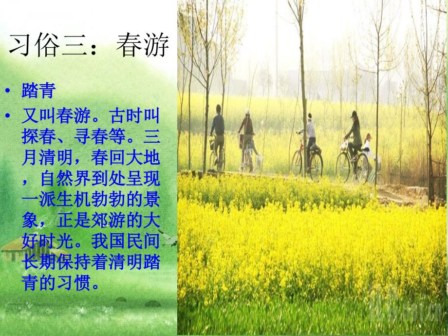 《清明节的由来》课件_第4页