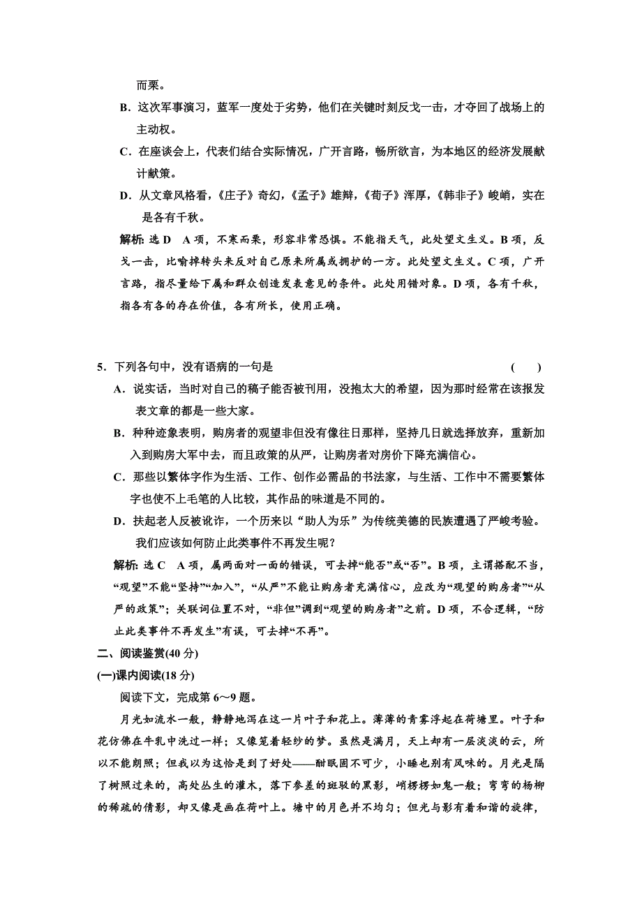 高中语文人教版必修2单元质量检测一 含解析_第2页