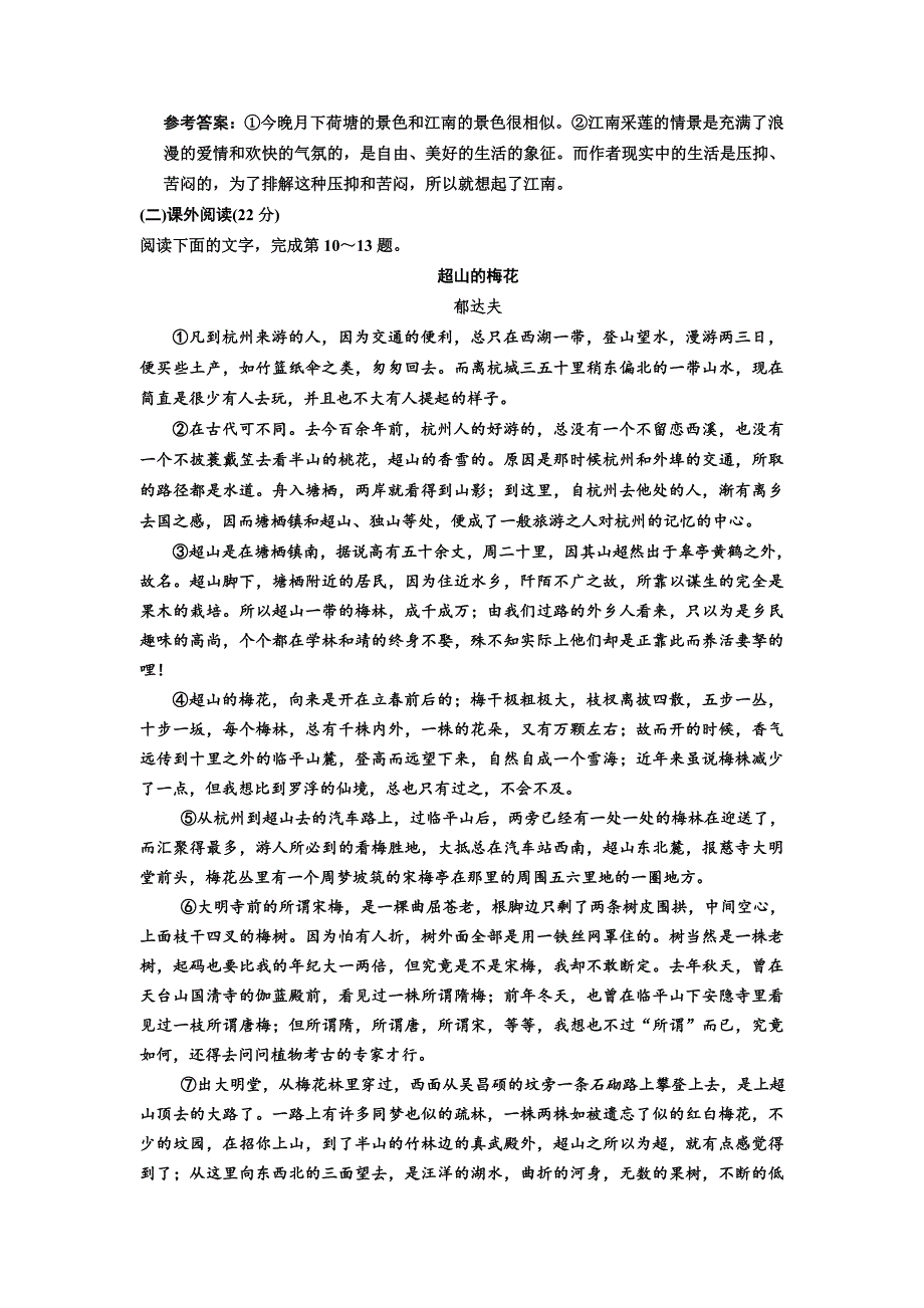 高中语文人教版必修2单元质量检测一 含解析_第4页