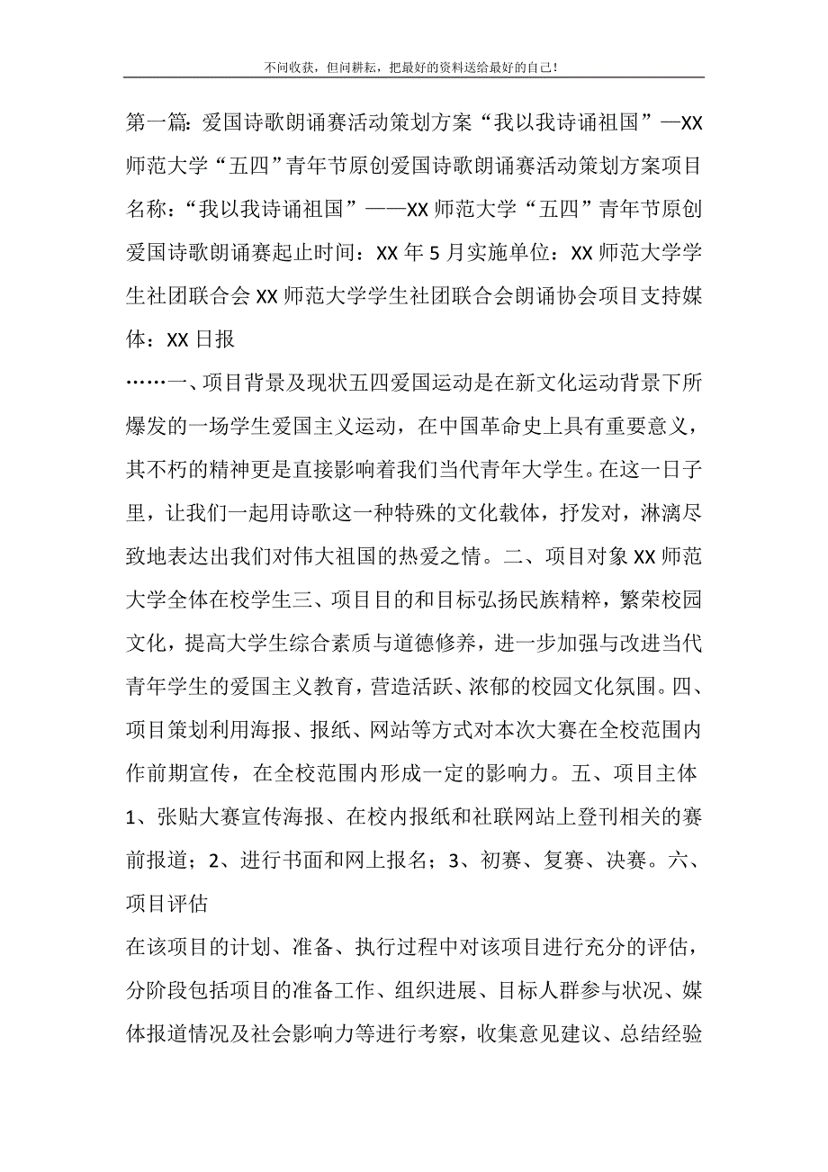 爱国诗歌朗诵赛活动策划方案精选多篇.DOC_第2页