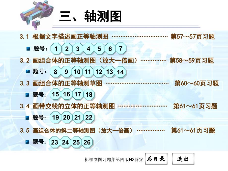 机械制图习题集第四版N3答案课件_第1页