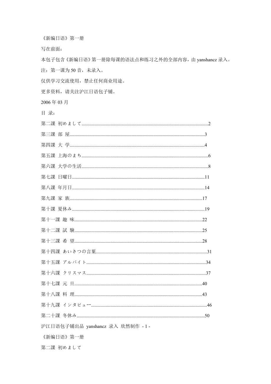 新编日语第一册课文(共53页)_第1页