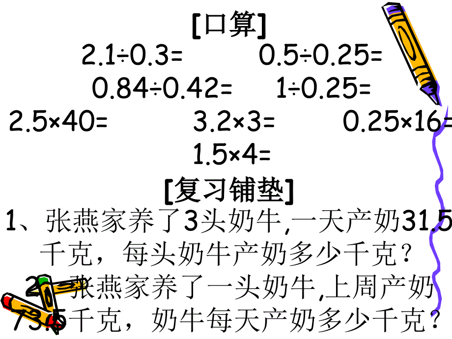 人教版五年级数学上册《解决问题》PPT课件(1)_第2页