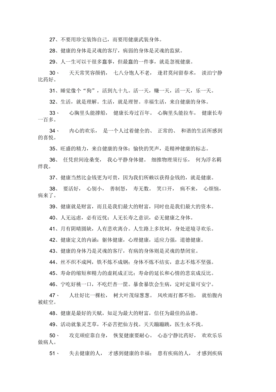 健康名言名句_第2页