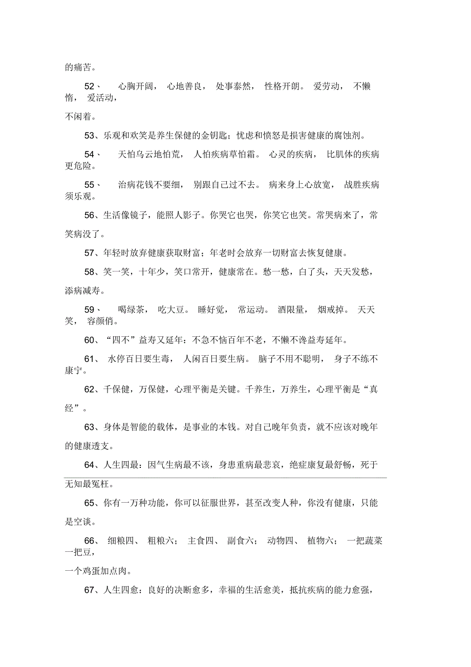 健康名言名句_第3页