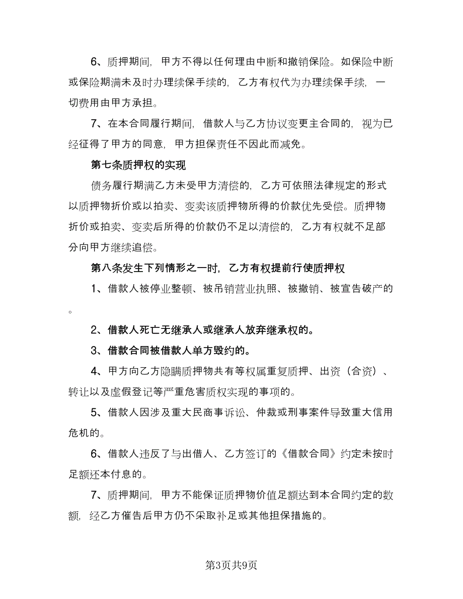 车辆质押借款合同简洁版（2篇）.doc_第3页