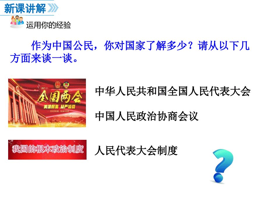 下册道德与法治第课时坚持依宪治国公开课教案课件公开课教案教学设计课件_第3页