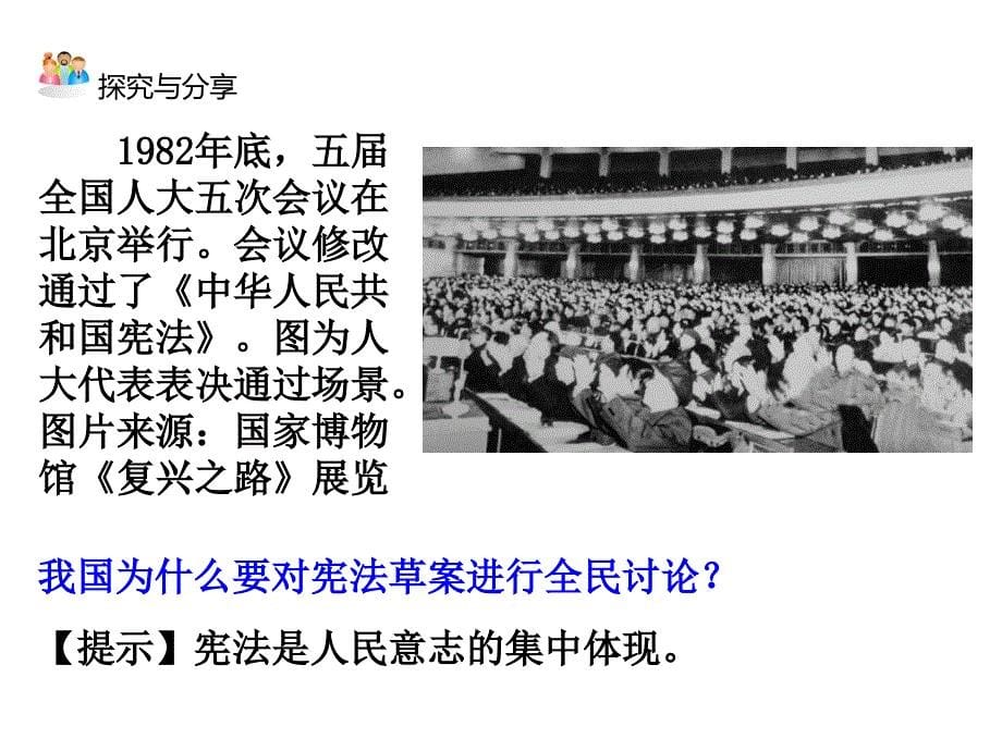 下册道德与法治第课时坚持依宪治国公开课教案课件公开课教案教学设计课件_第5页