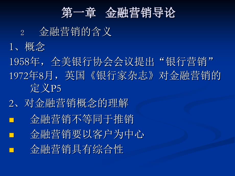 金融营销课件_第4页