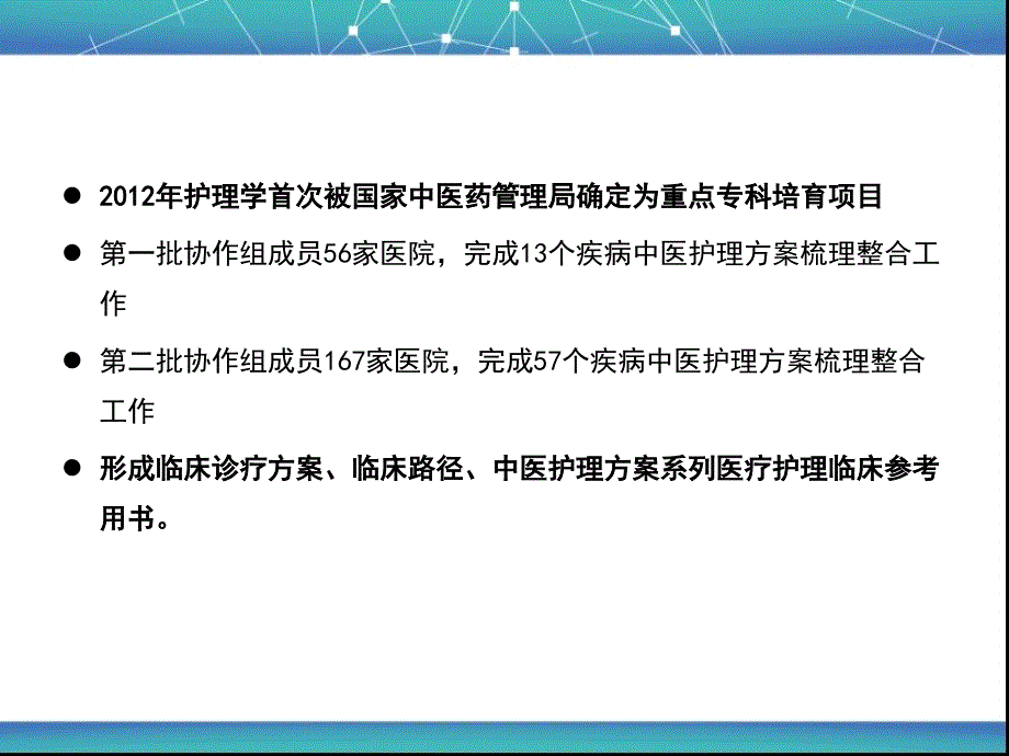 中医护理方案实施PPT课件012_第4页