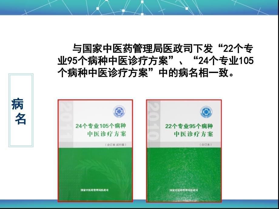 中医护理方案实施PPT课件012_第5页