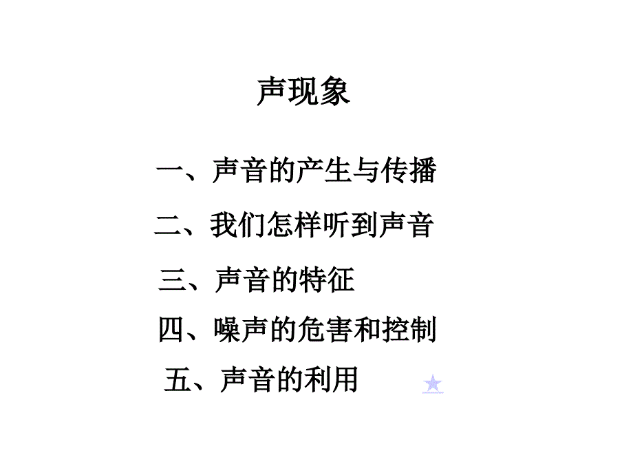 声现象复习课件_第3页