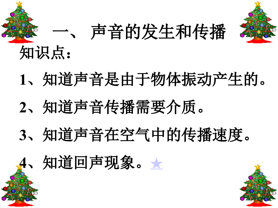 声现象复习课件_第4页