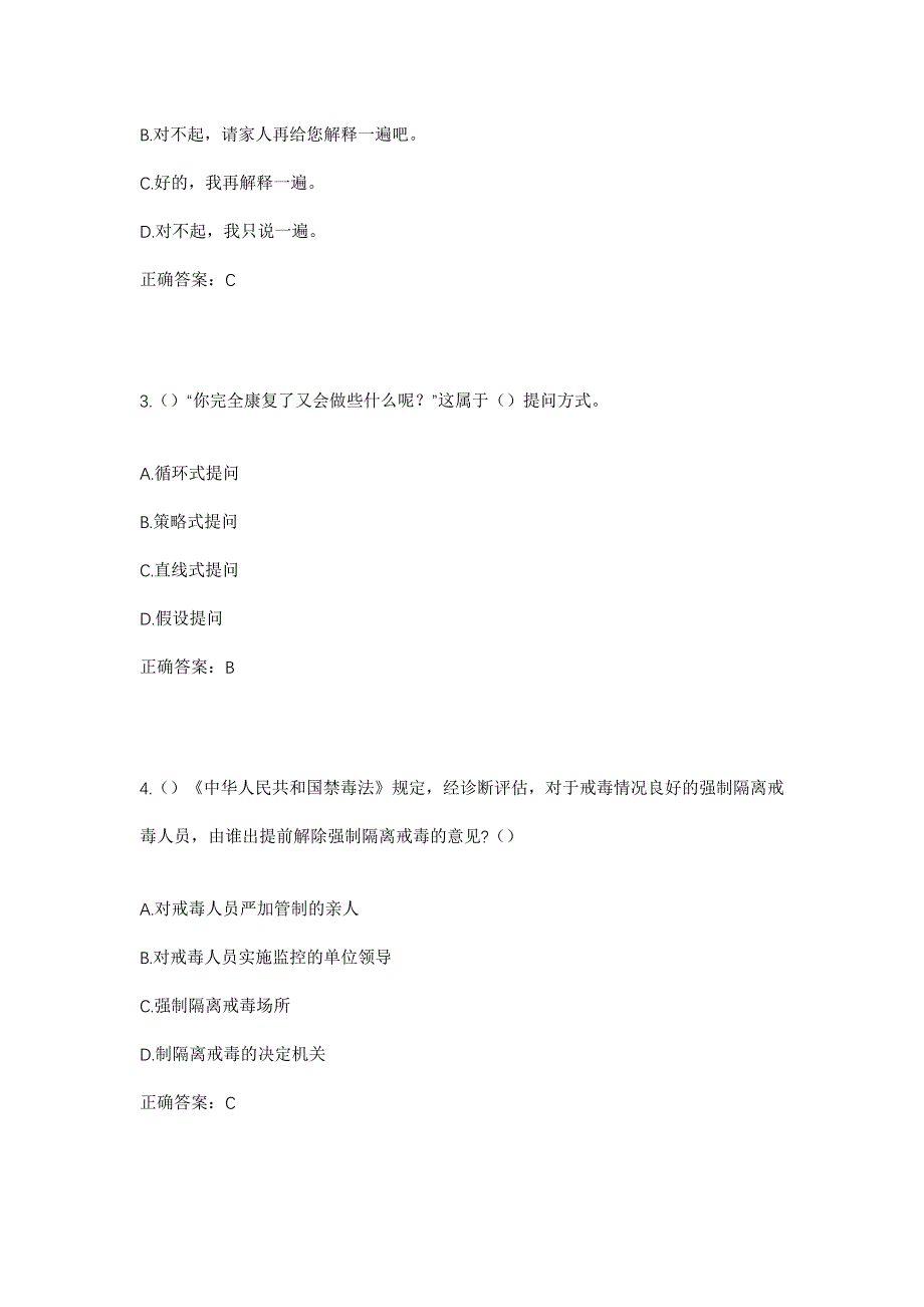 2023年山西省忻州市宁武县凤凰镇李家窑村社区工作人员考试模拟题含答案_第2页