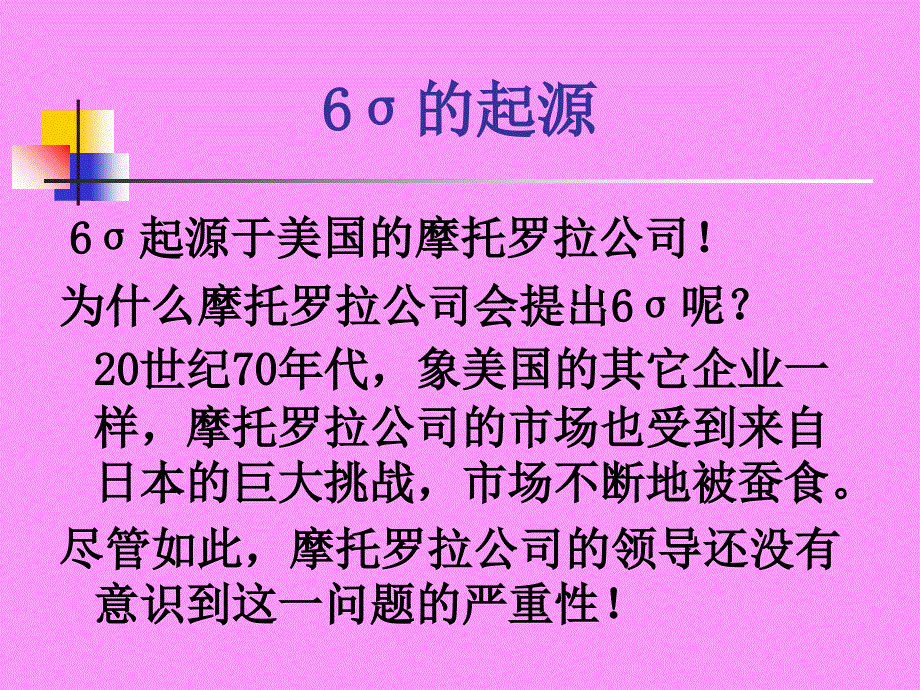 六西格玛的概念及推进_第4页