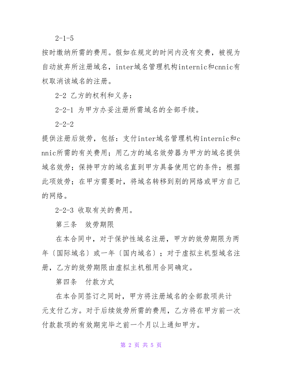 域名注册合同(样式二).doc_第2页