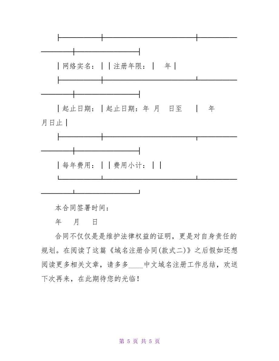 域名注册合同(样式二).doc_第5页