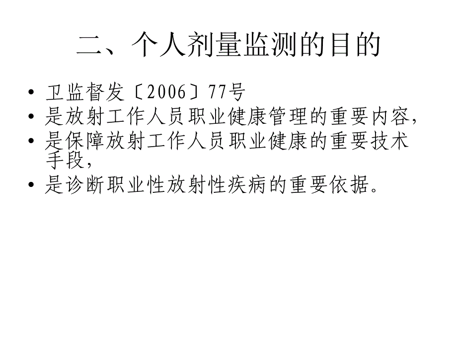 放射工作人员个人剂量监测_第4页