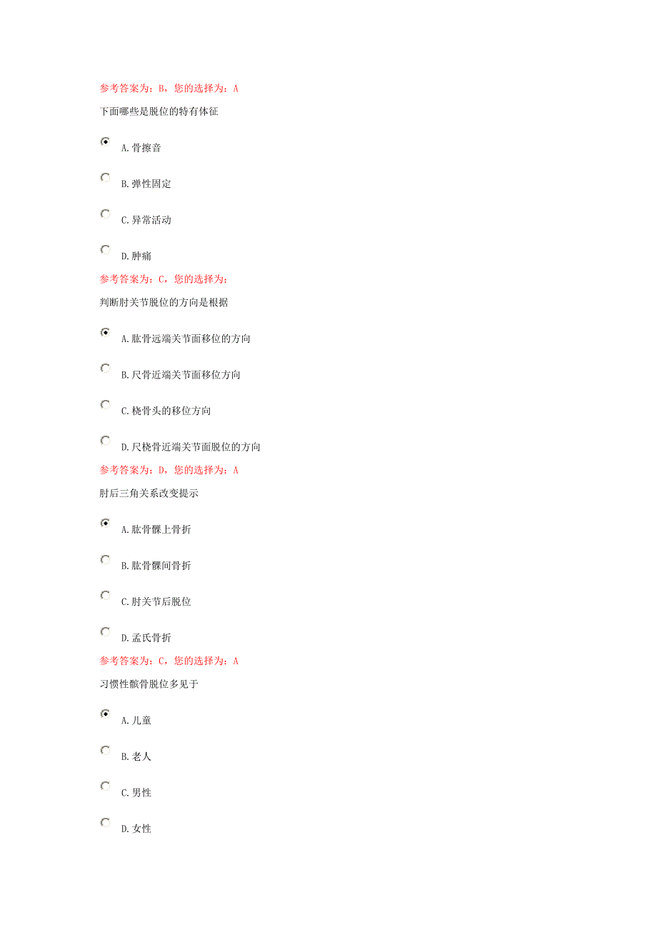 中医伤科第三次作业(精品)_第2页