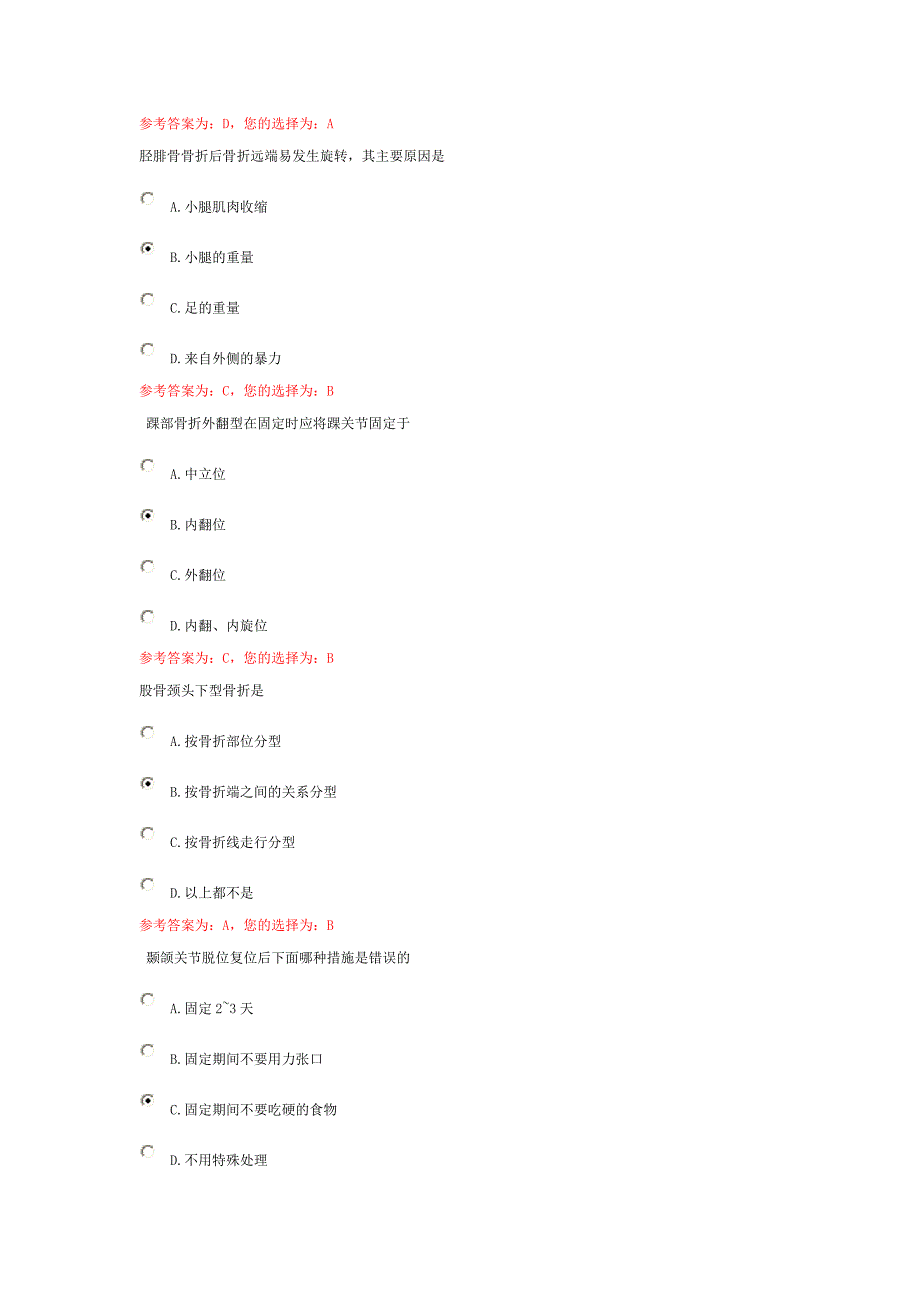 中医伤科第三次作业(精品)_第3页