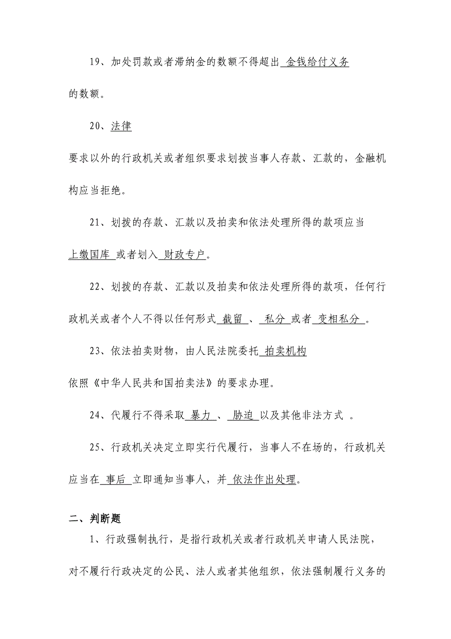 2024年行政强制法复习题库_第3页