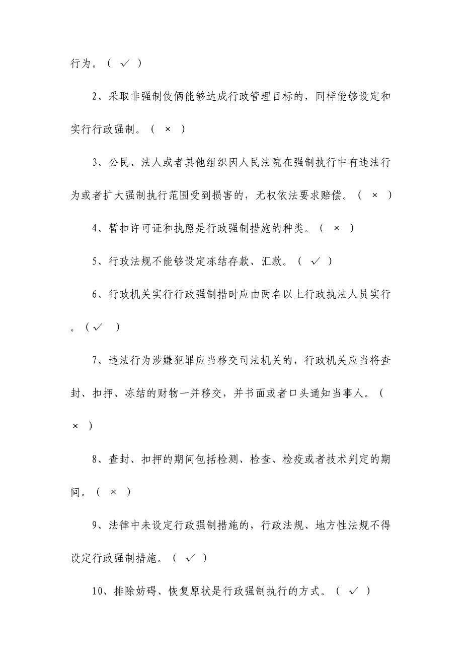 2024年行政强制法复习题库_第4页